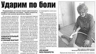 Публикация в газете "Коммунар" от 4 мая 2023 года
